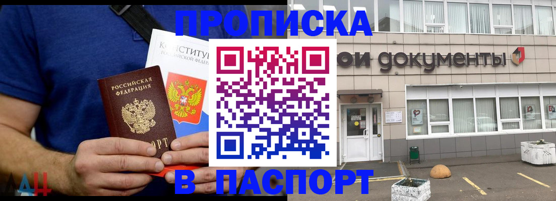 прописка паспорт в Симе