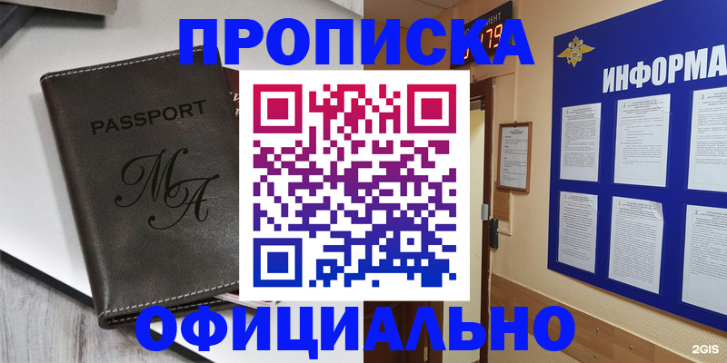 прописка 2025 в Симе